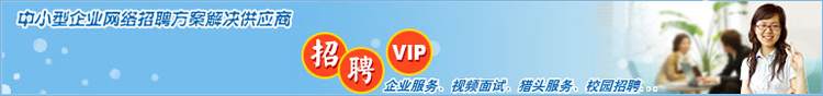 招聘VIP