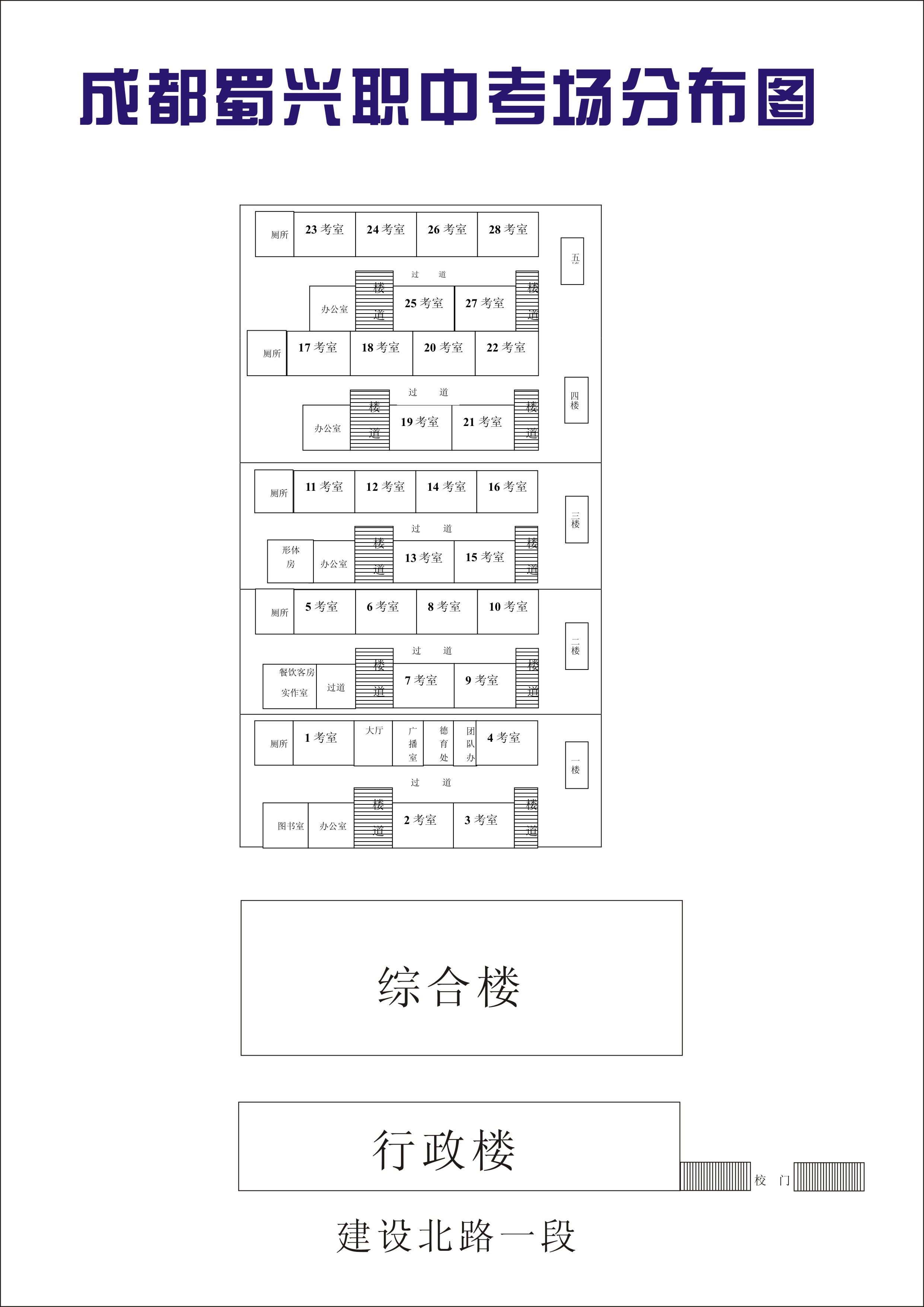 成都蜀兴职业中学考点地图